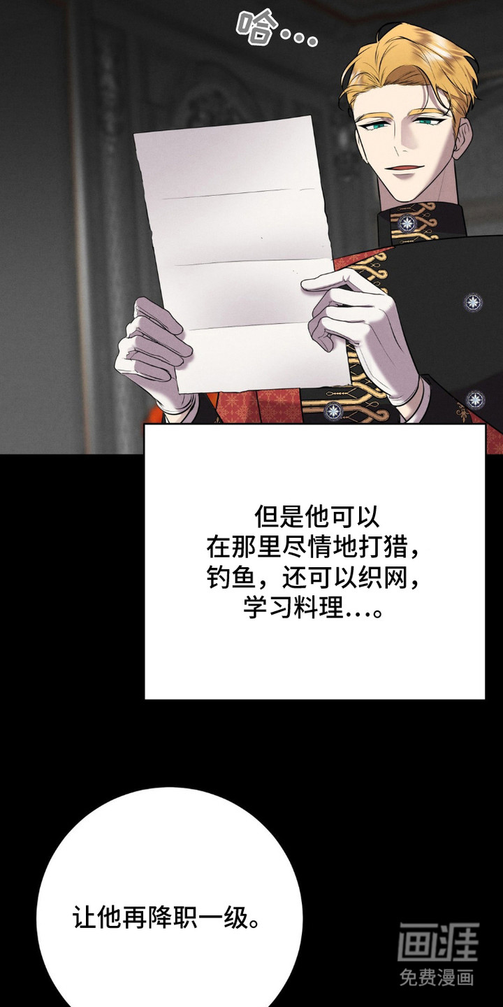 被降职的骑士第12话图