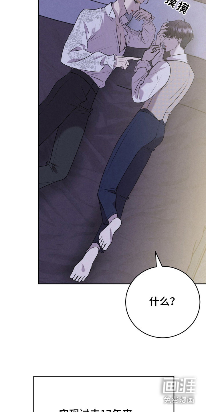 被降职的骑士 第12话 第25页