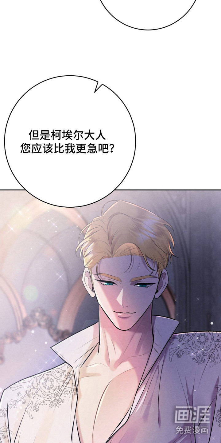 被降职的骑士 第13话 第2页