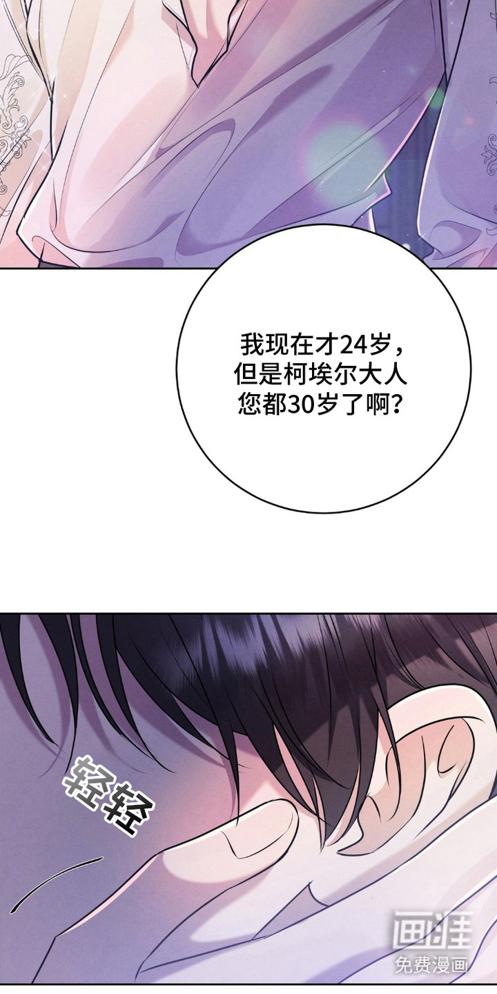 被降职的骑士 第13话 第3页