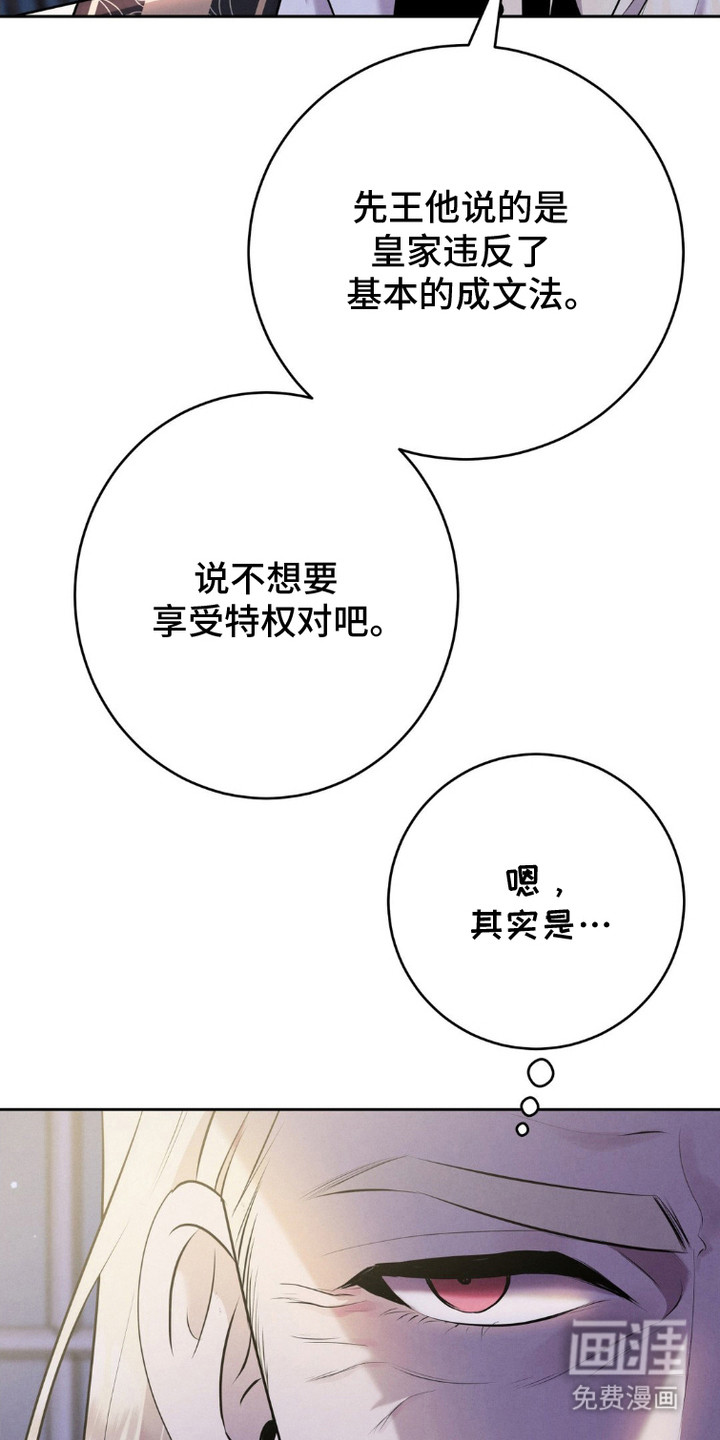 被降职的骑士 第13话 第24页