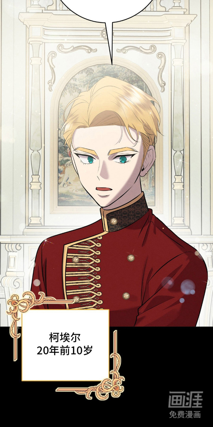 被降职的骑士 第13话 第26页