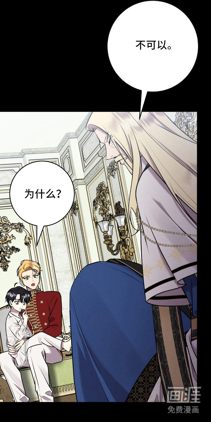 被降职的骑士 第13话 第27页