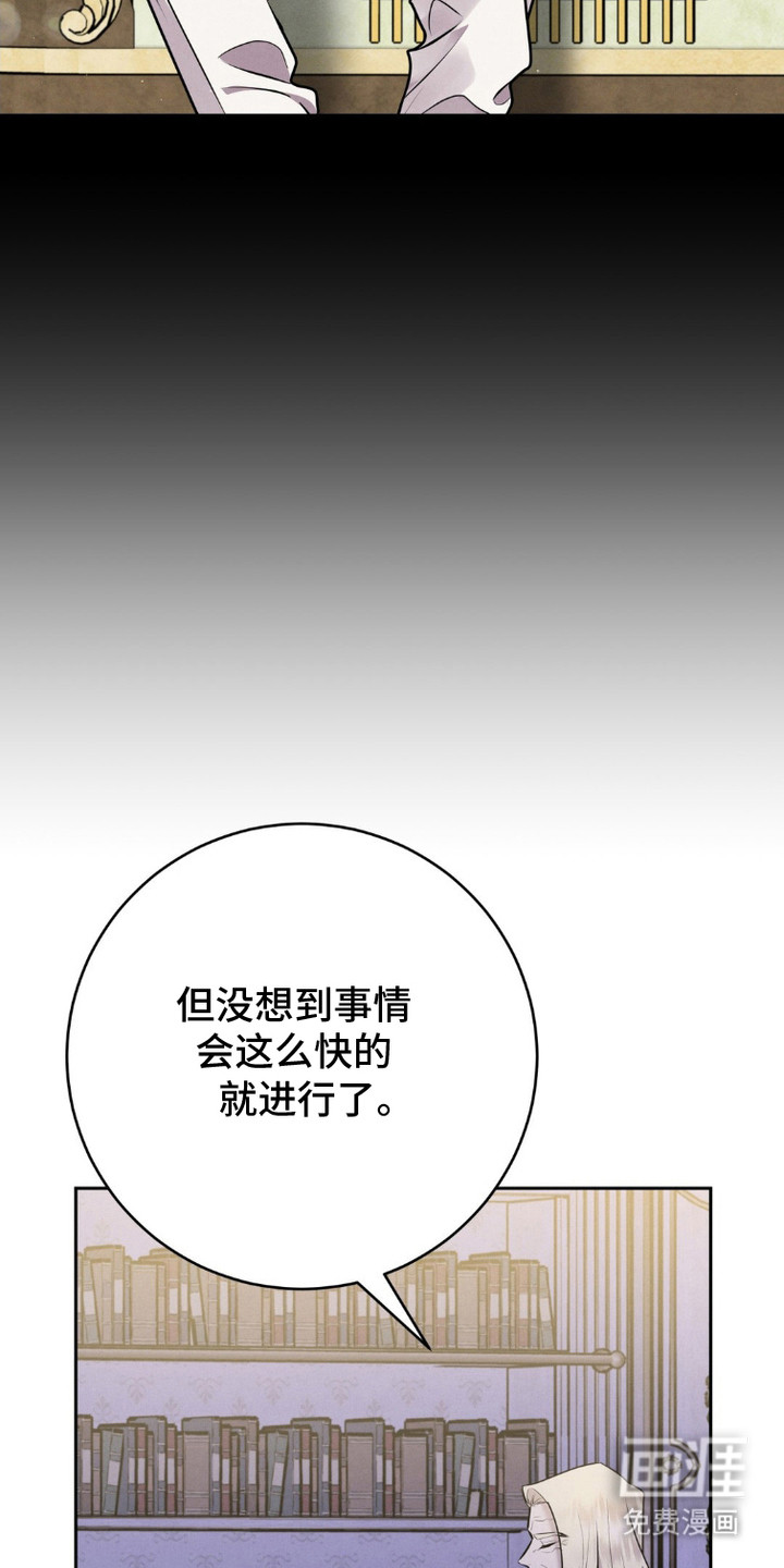 被降职的骑士 第13话 第30页