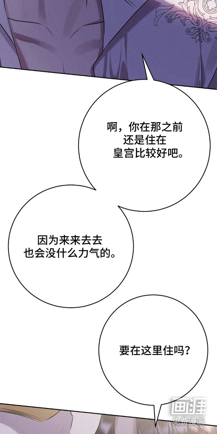 被降职的骑士 第15话 第2页