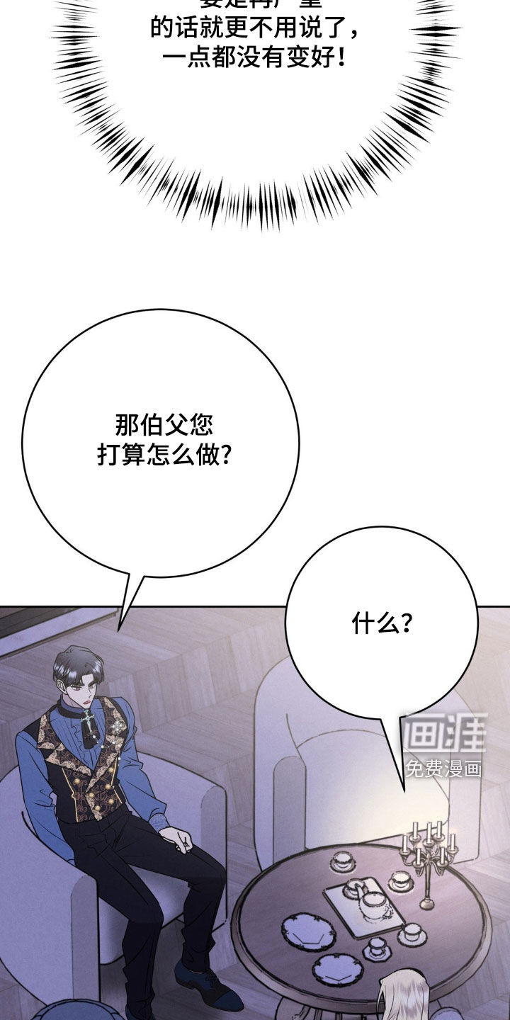 被降职的骑士 第17话 第2页