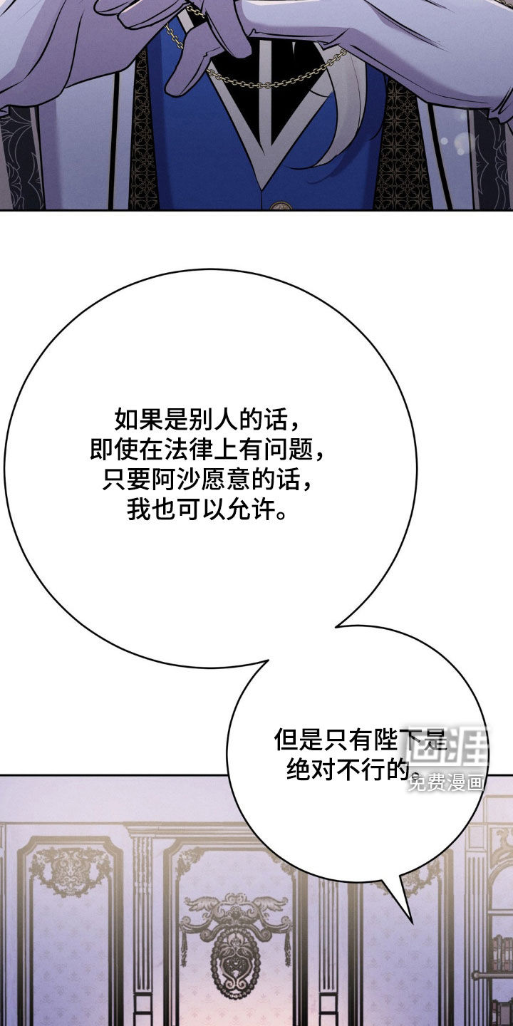 被降职的骑士 第17话 第5页