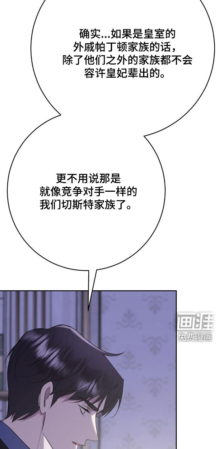 被降职的骑士第17话图