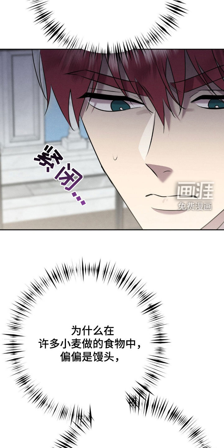 被降职的骑士第17话图