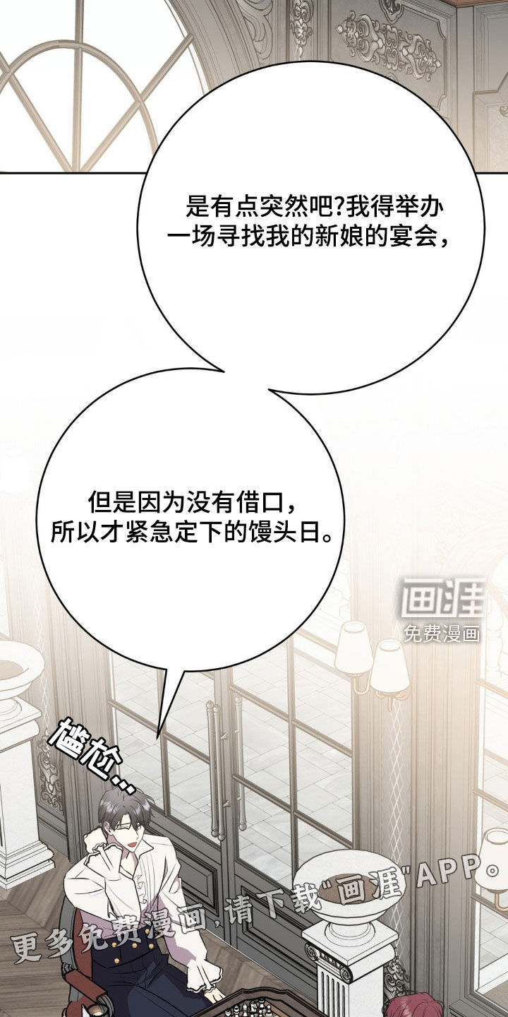 被降职的骑士 第19话 第3页