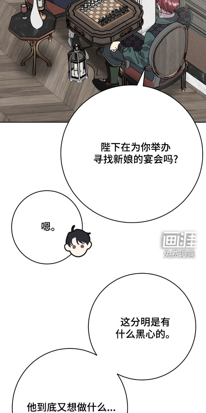 被降职的骑士 第19话 第4页