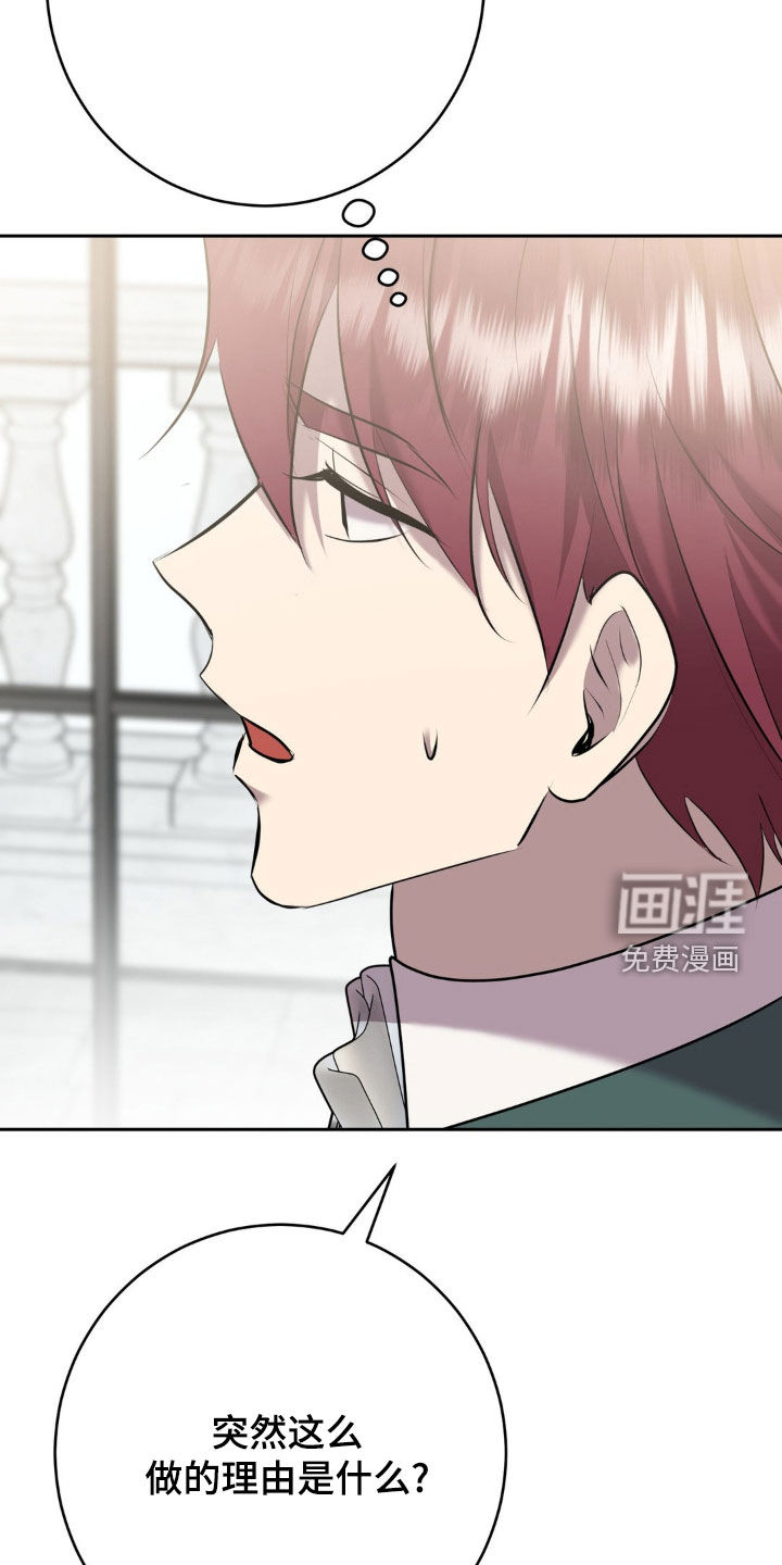 被降职的骑士 第19话 第5页