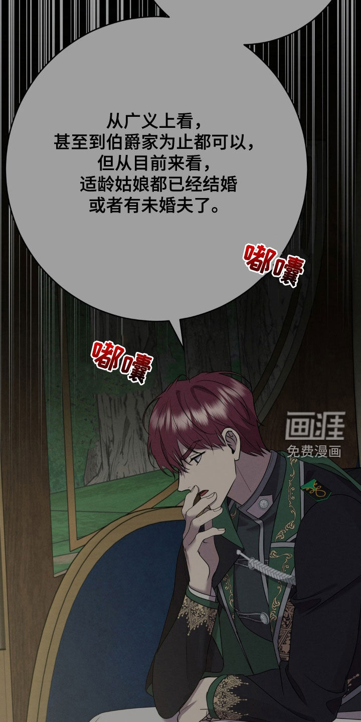 被降职的骑士第19话图