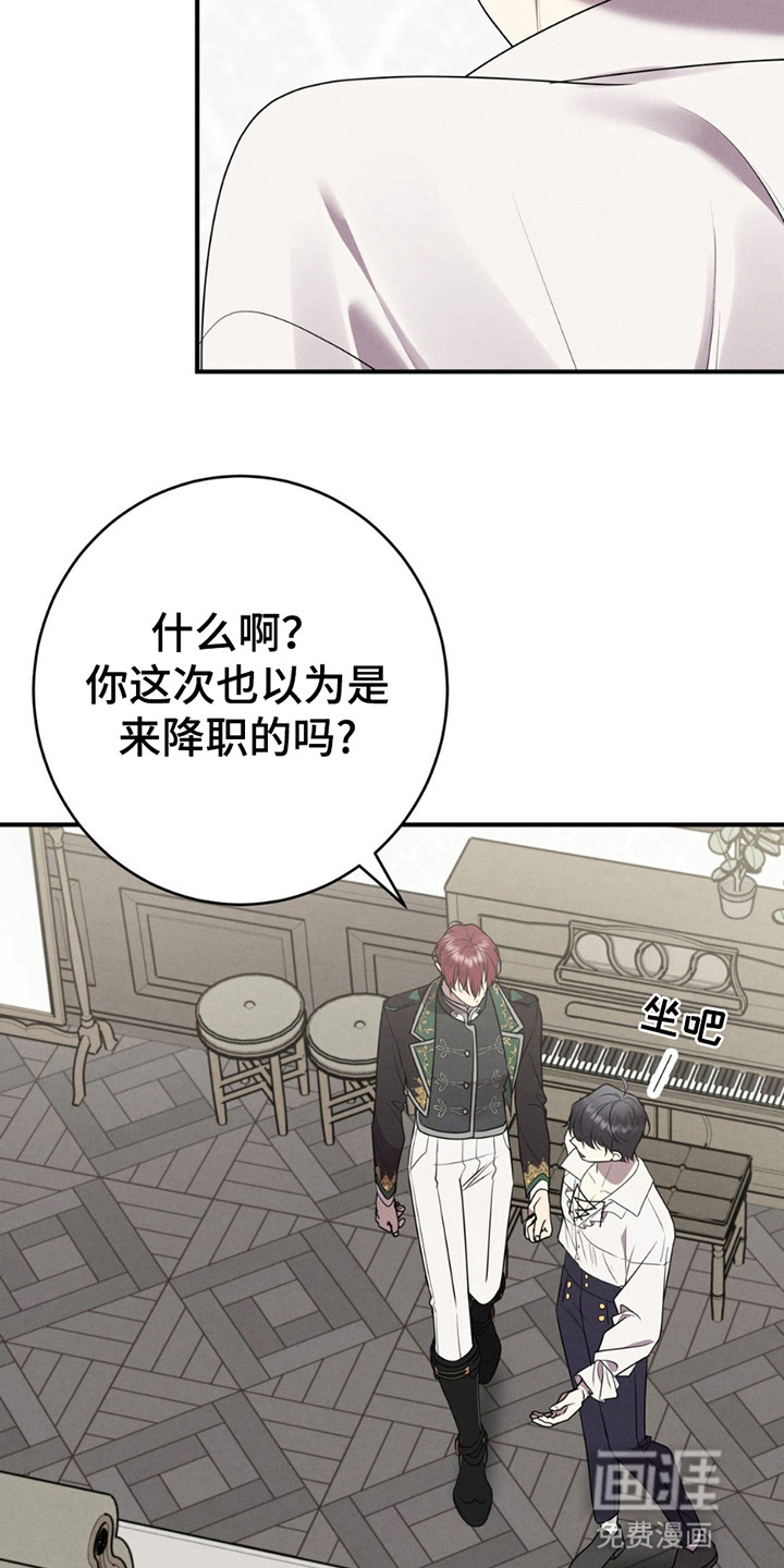 被降职的骑士 第2话 第2页