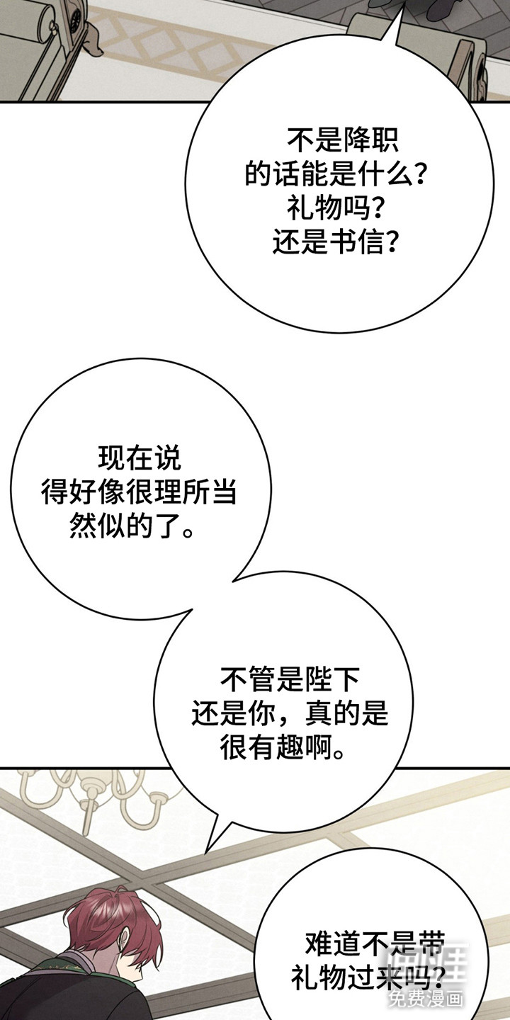 被降职的骑士 第2话 第3页