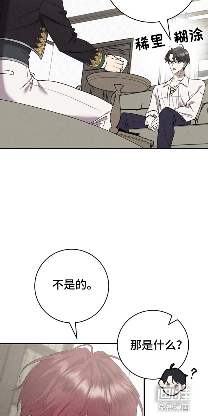 被降职的骑士第2话图