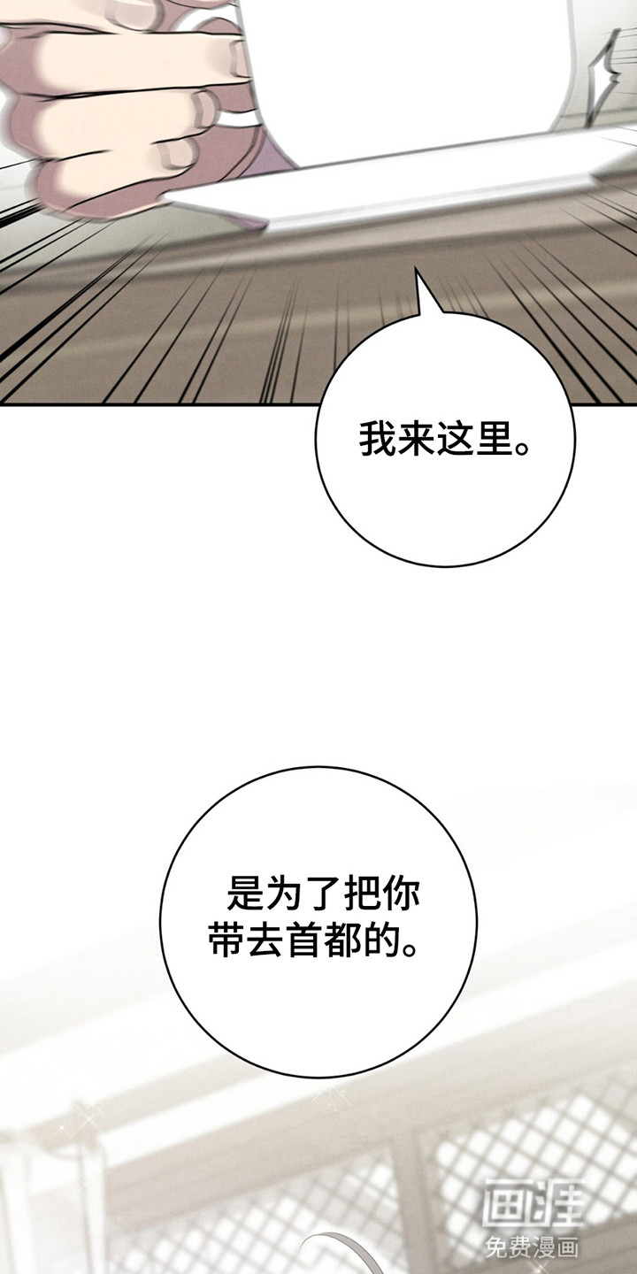 被降职的骑士第2话图