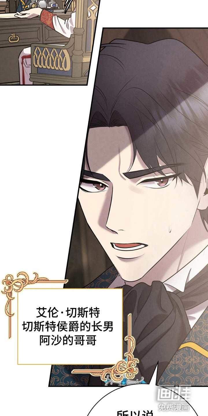 被降职的骑士第2话图