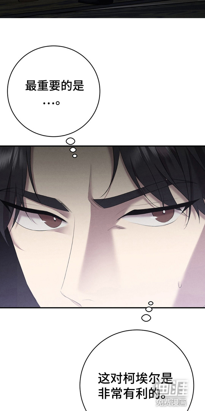 被降职的骑士第2话图