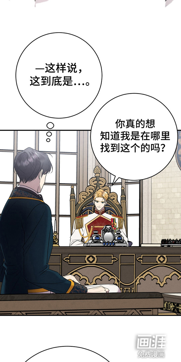 被降职的骑士第2话图