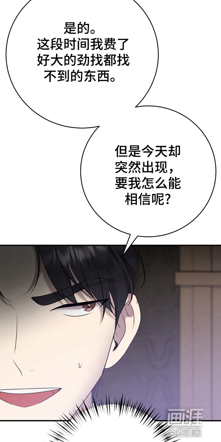 被降职的骑士第2话图