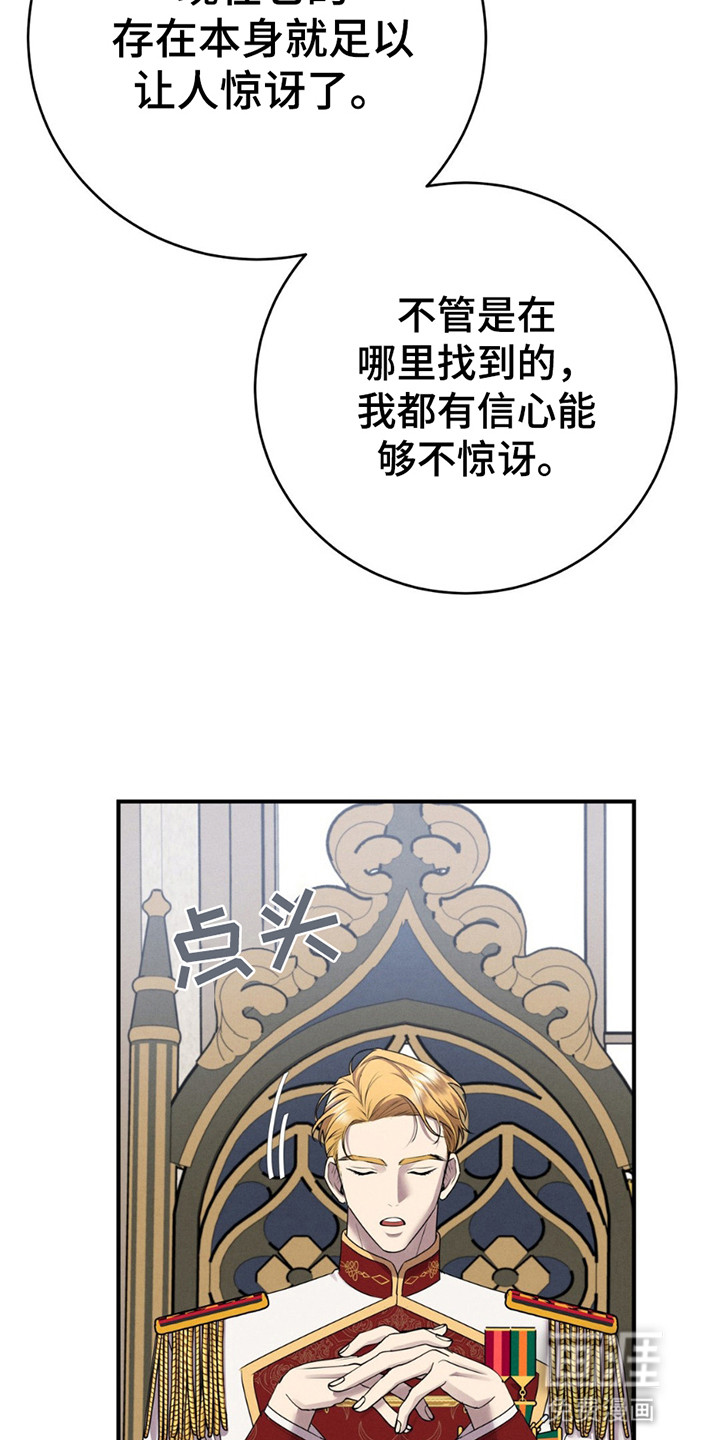 被降职的骑士第2话图