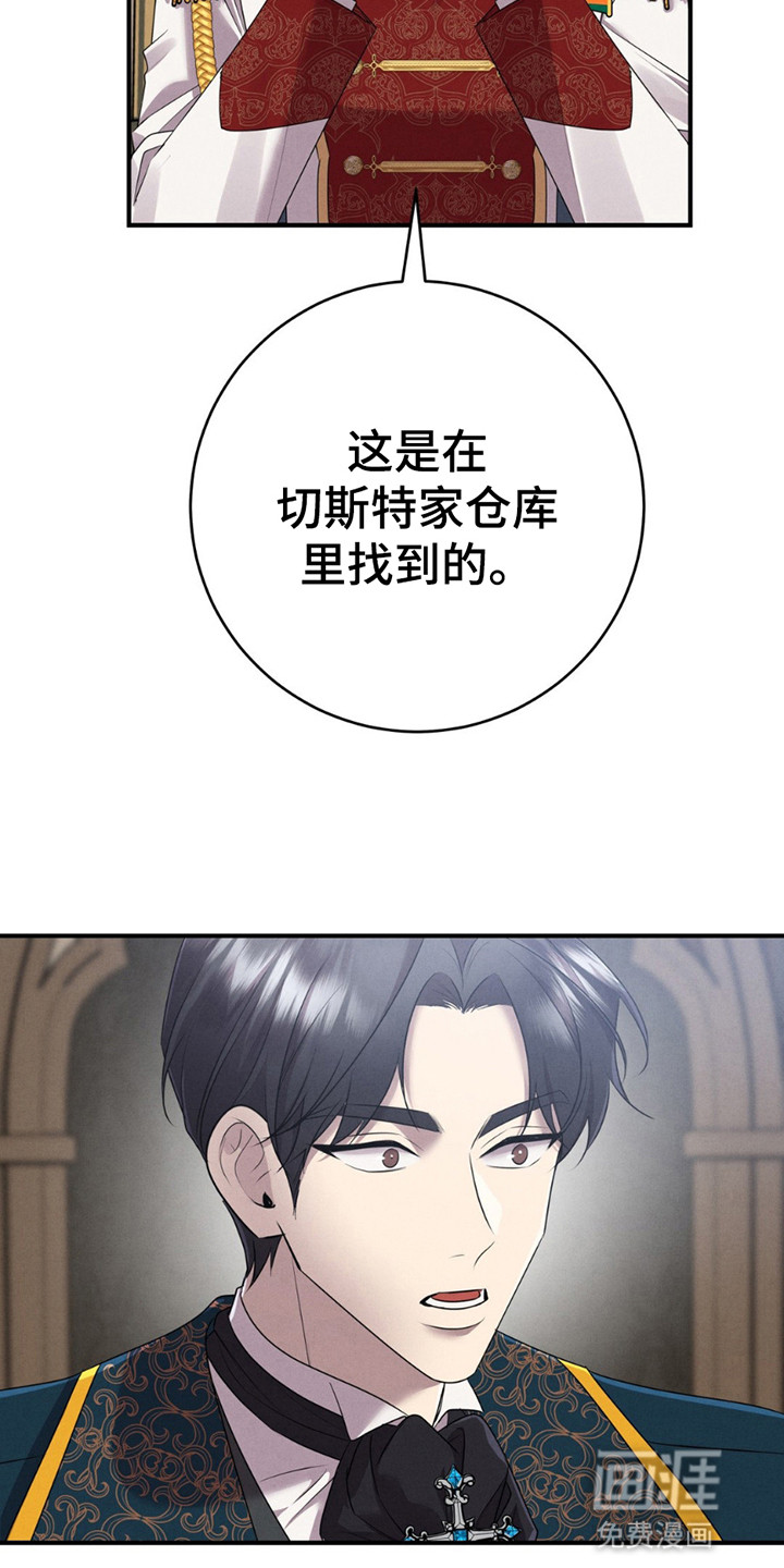 被降职的骑士第2话图