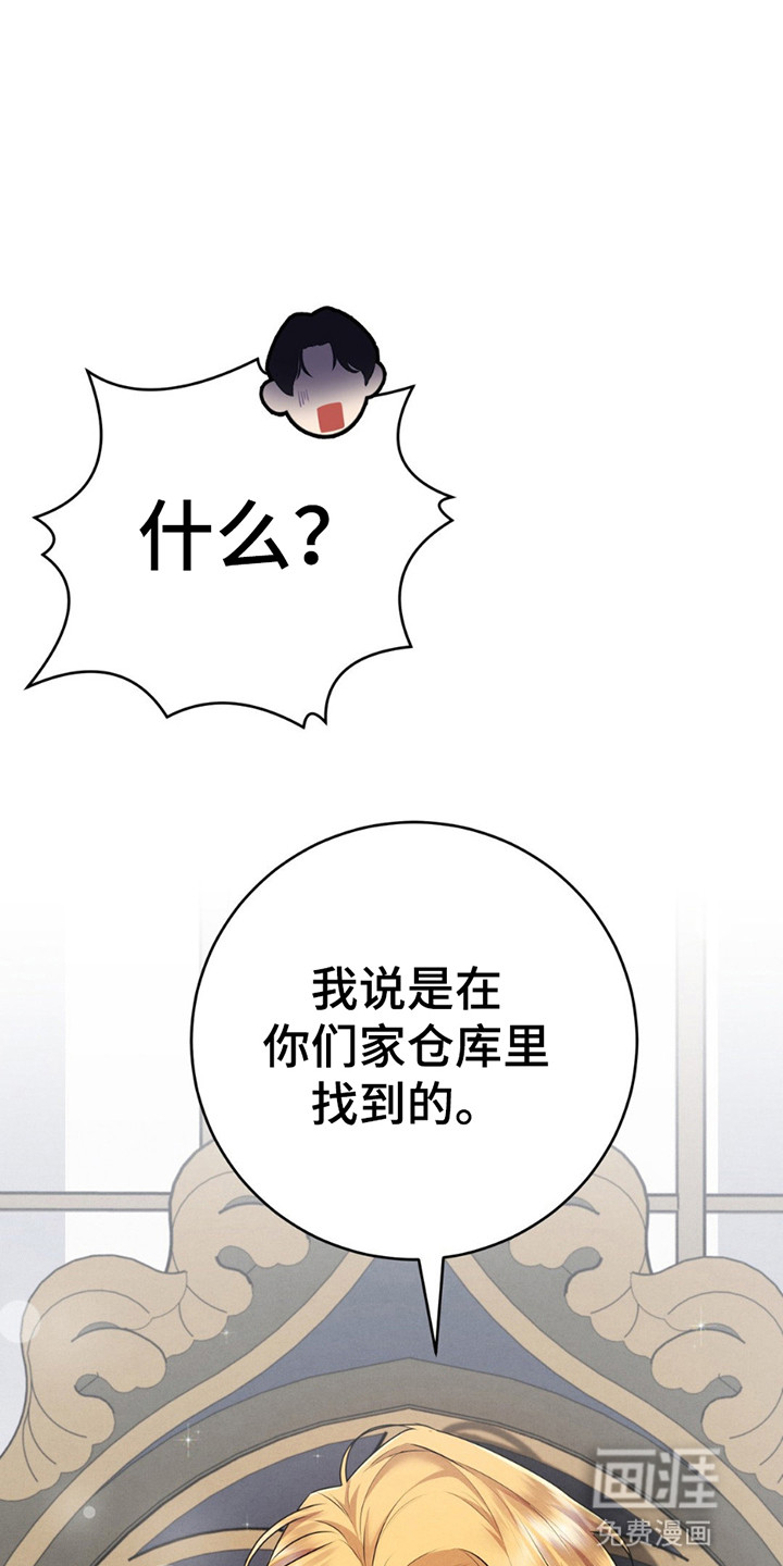 被降职的骑士第2话图