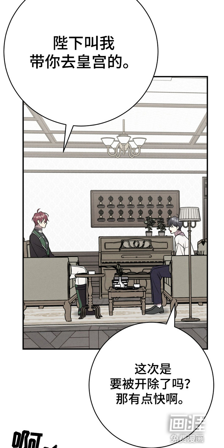 被降职的骑士第2话图