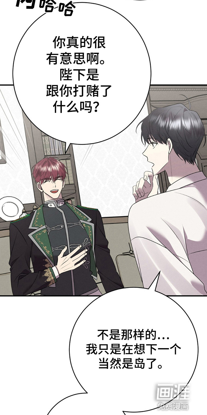 被降职的骑士第2话图