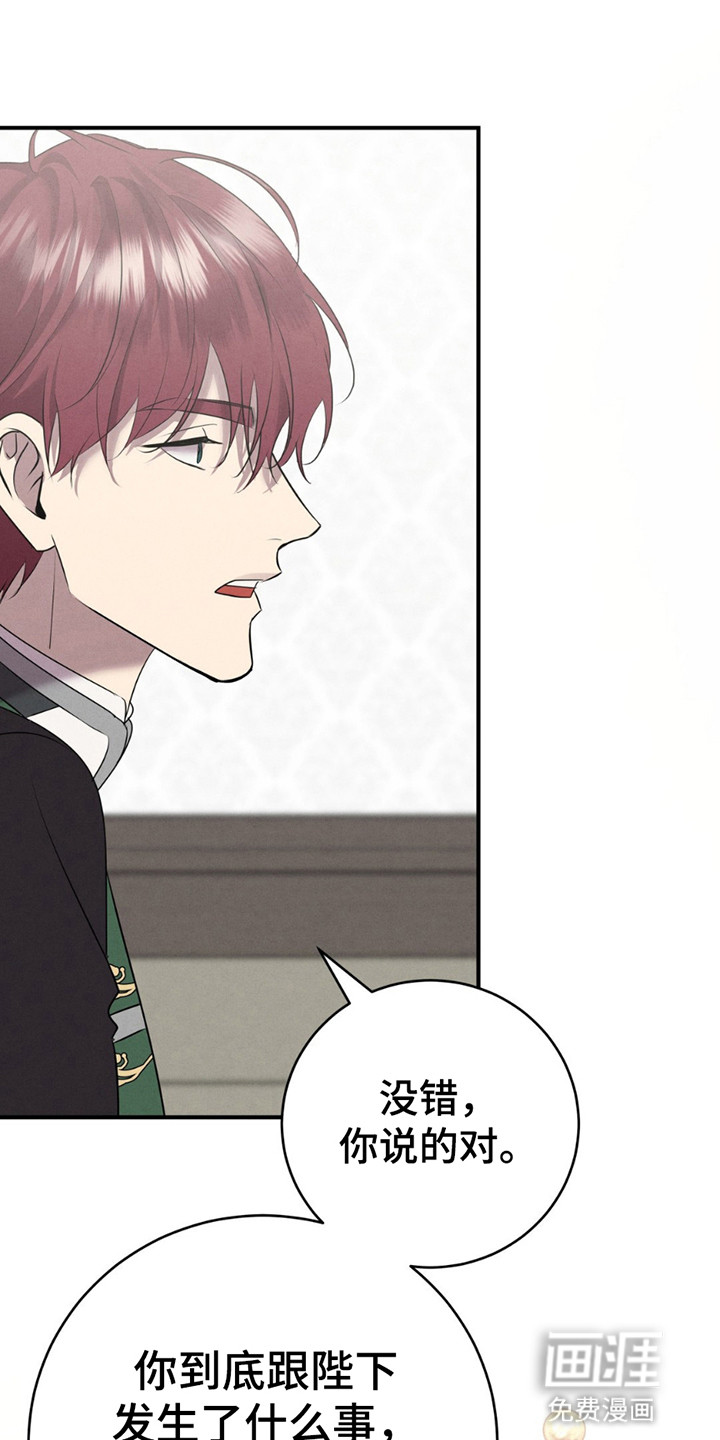 被降职的骑士 第2话 第30页