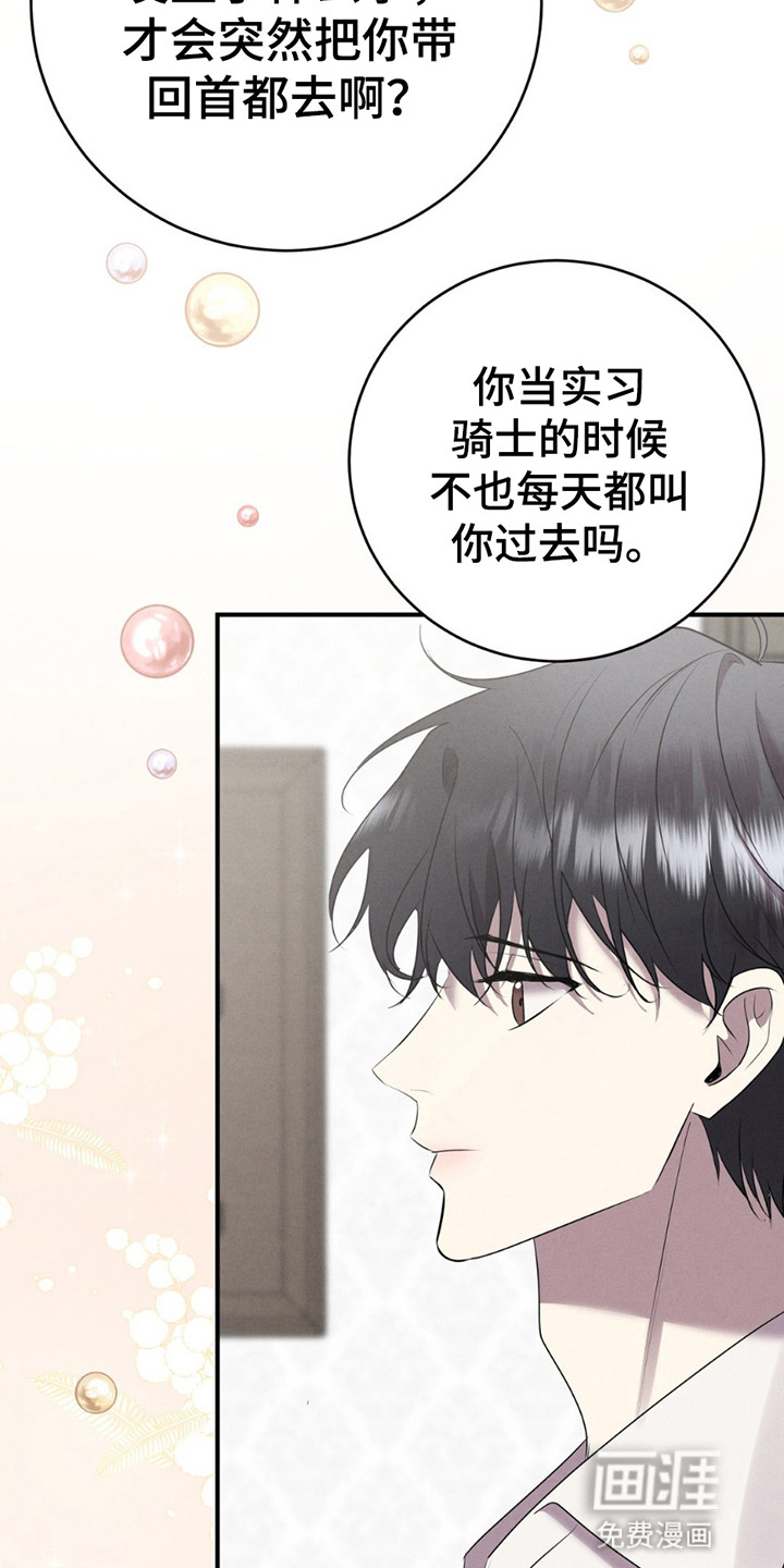 被降职的骑士 第2话 第31页