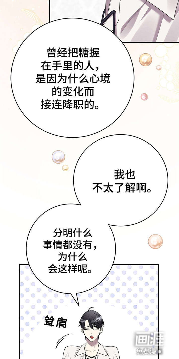 被降职的骑士 第2话 第32页