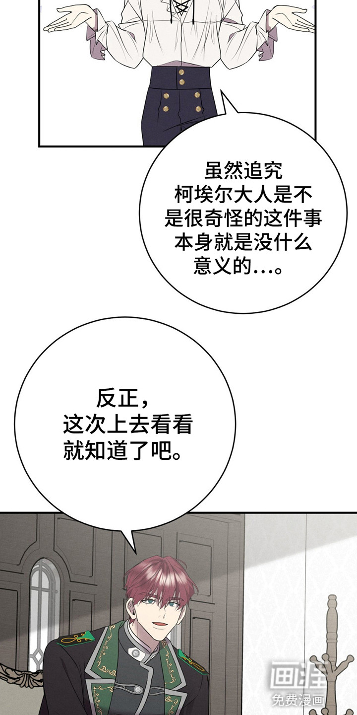 被降职的骑士 第2话 第33页