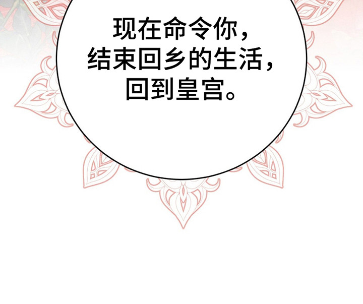 被降职的骑士 第2话 第36页