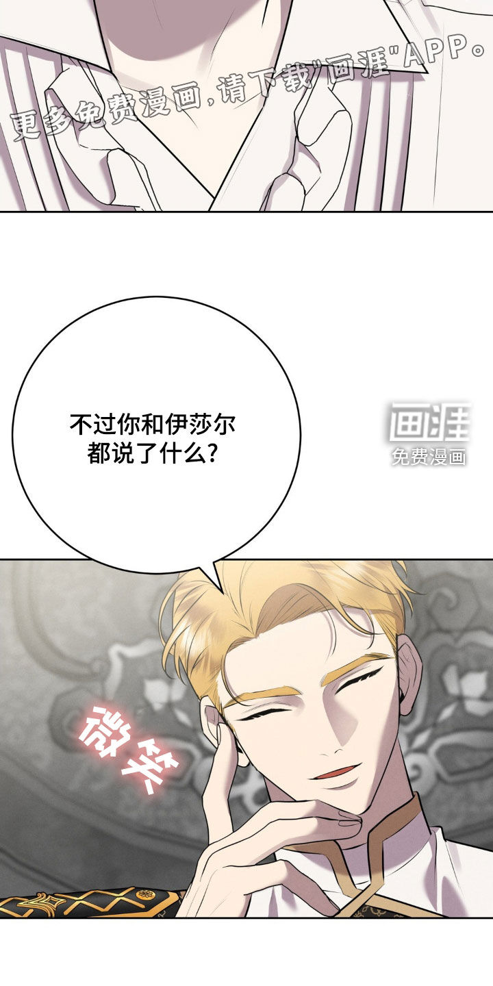 被降职的骑士 第20话 第4页