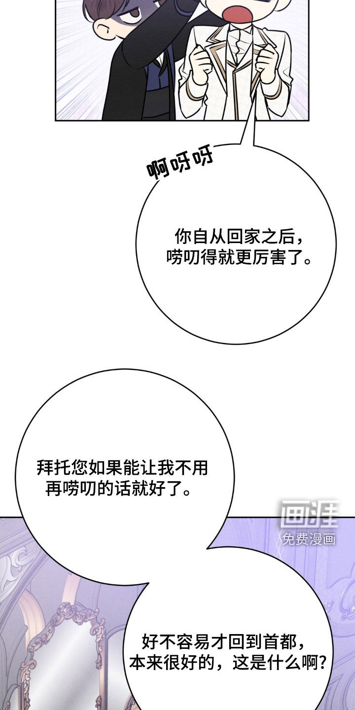 被降职的骑士 第20话 第30页