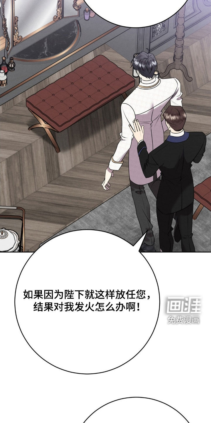 被降职的骑士 第20话 第31页