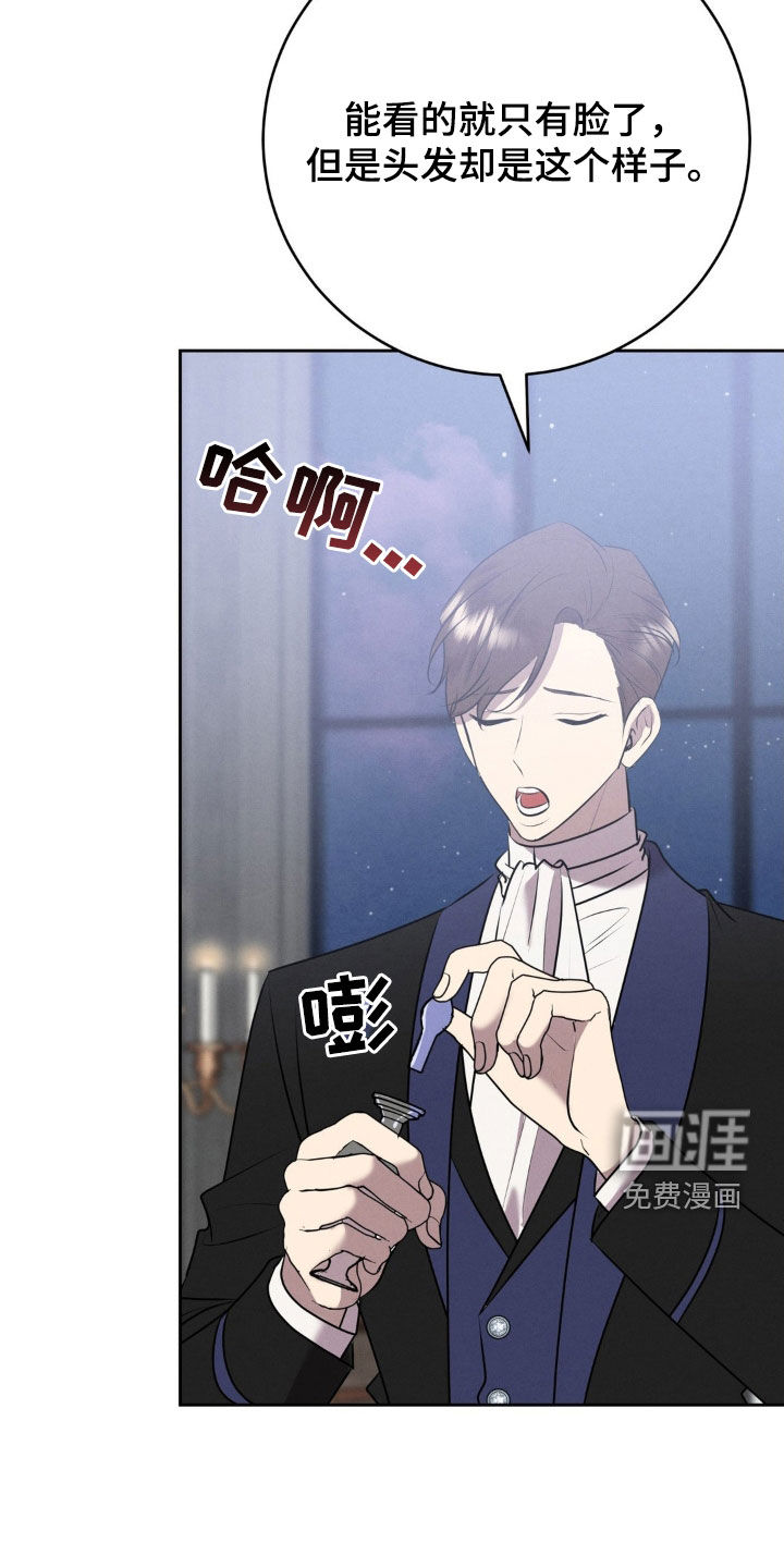 被降职的骑士 第20话 第32页