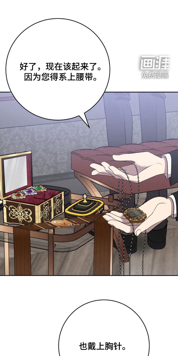 被降职的骑士 第21话 第0页