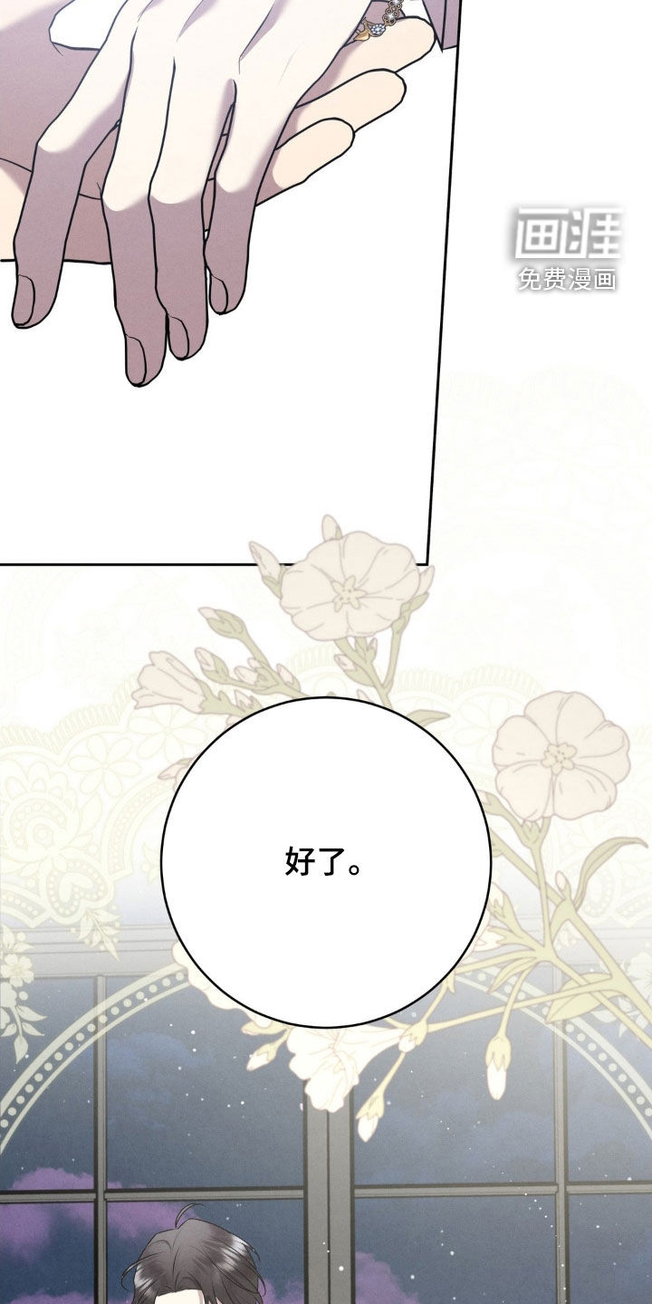 被降职的骑士 第21话 第2页