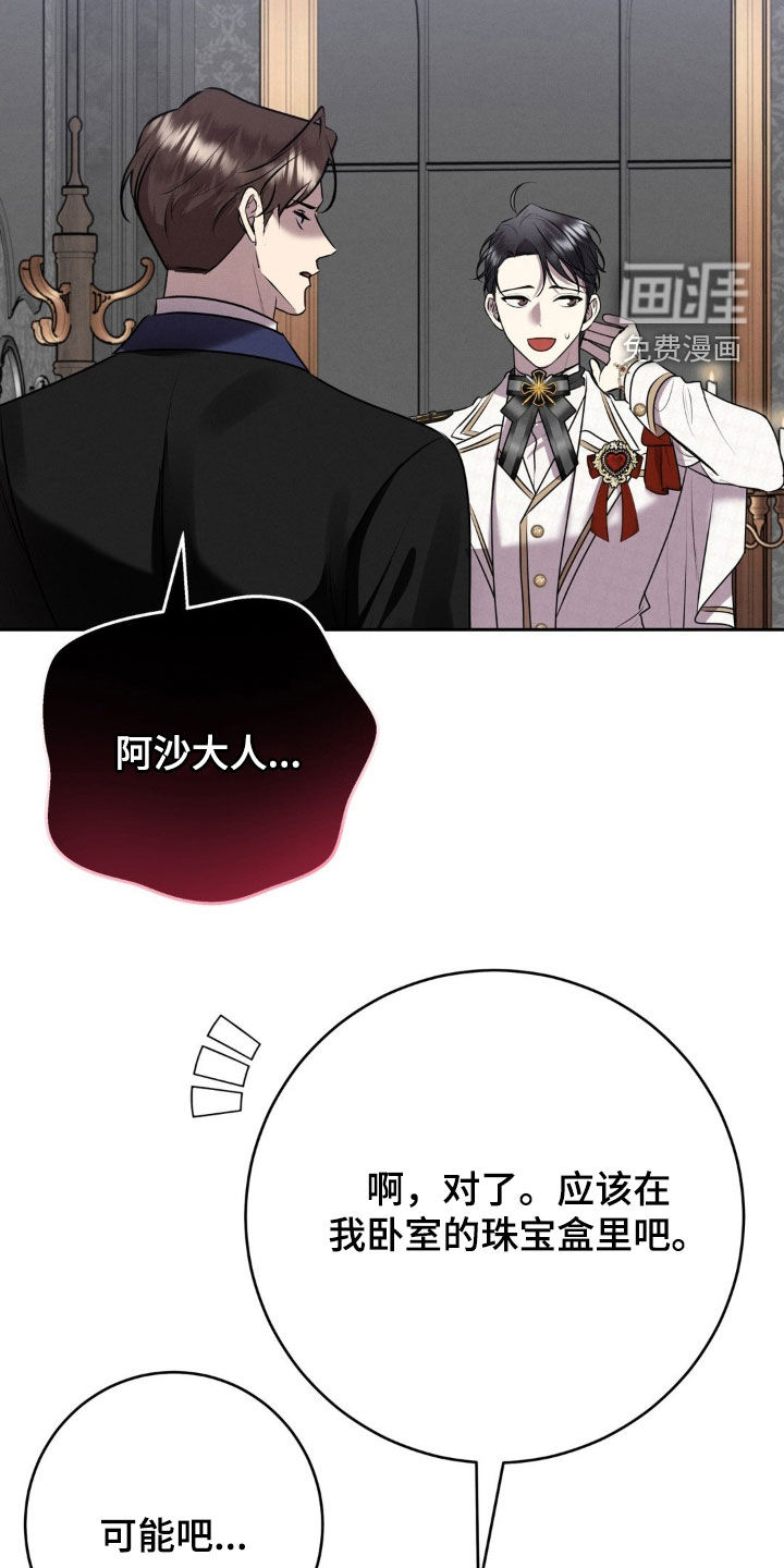 被降职的骑士 第21话 第11页