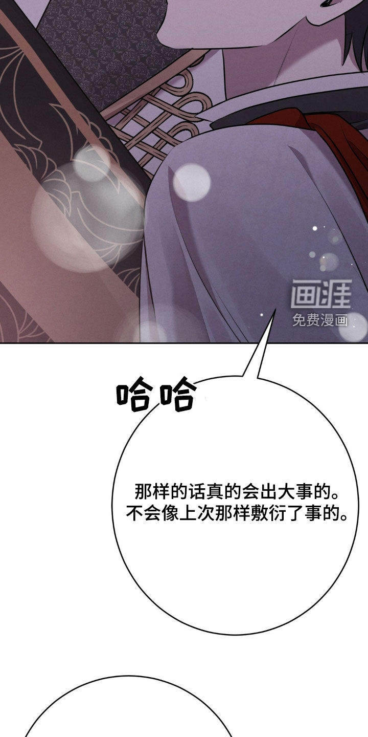 被降职的骑士第22话图