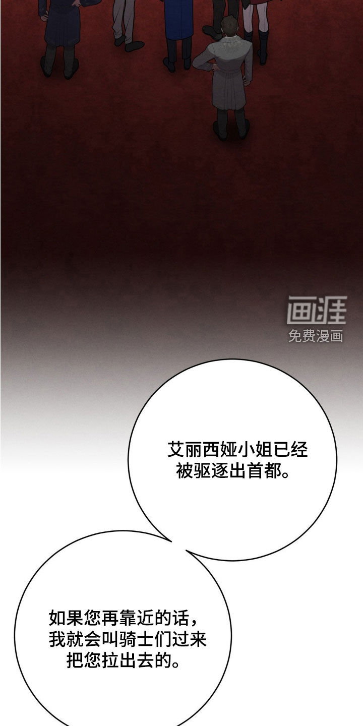 被降职的骑士 第24话 第30页