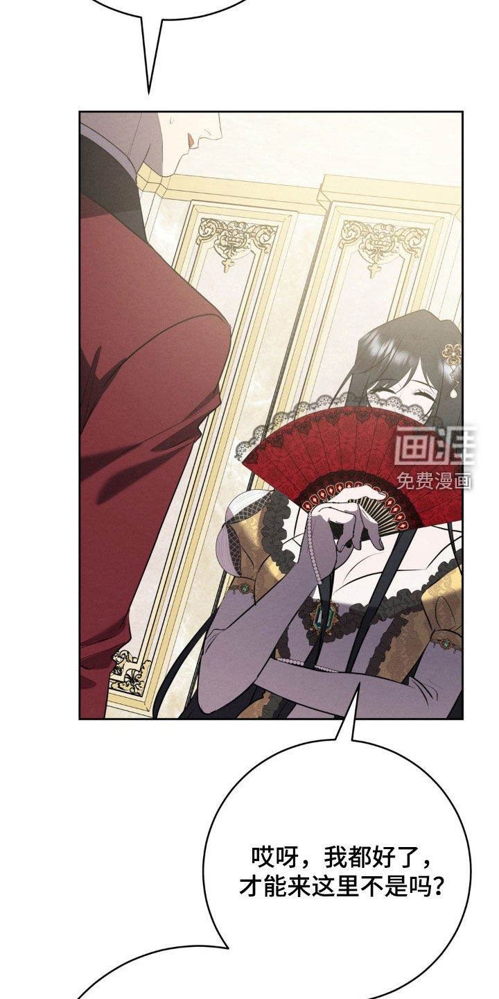 被降职的骑士 第24话 第31页