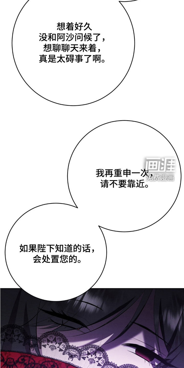 被降职的骑士 第24话 第32页