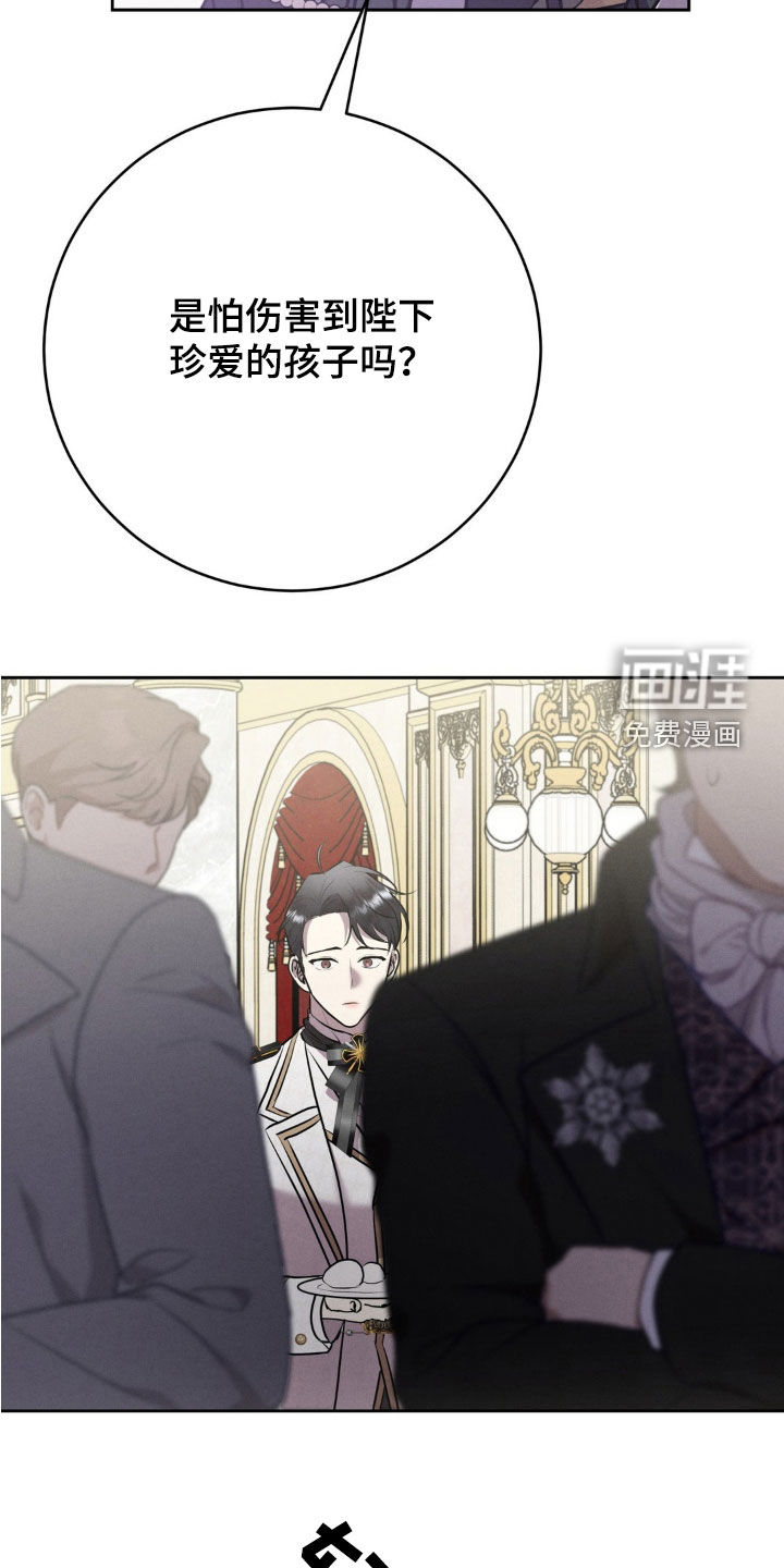 被降职的骑士 第24话 第34页