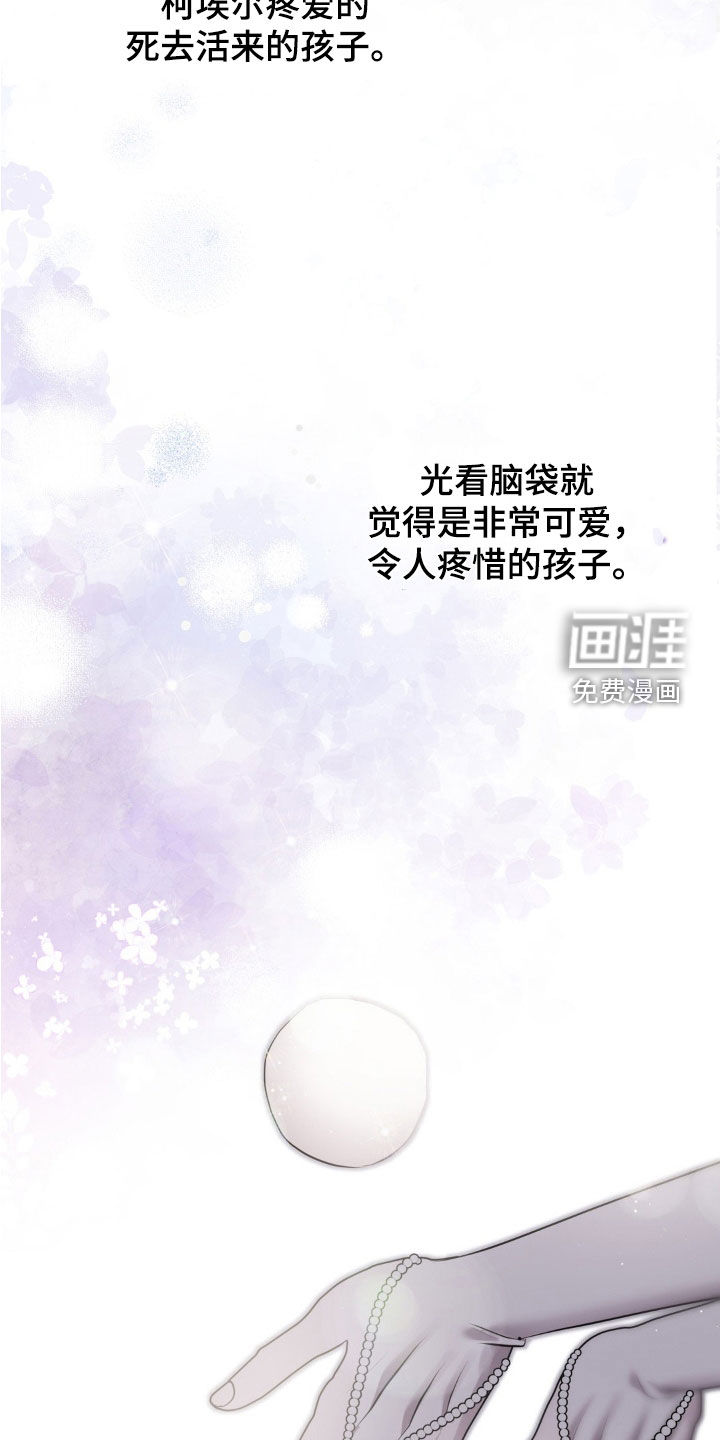 被降职的骑士 第24话 第36页