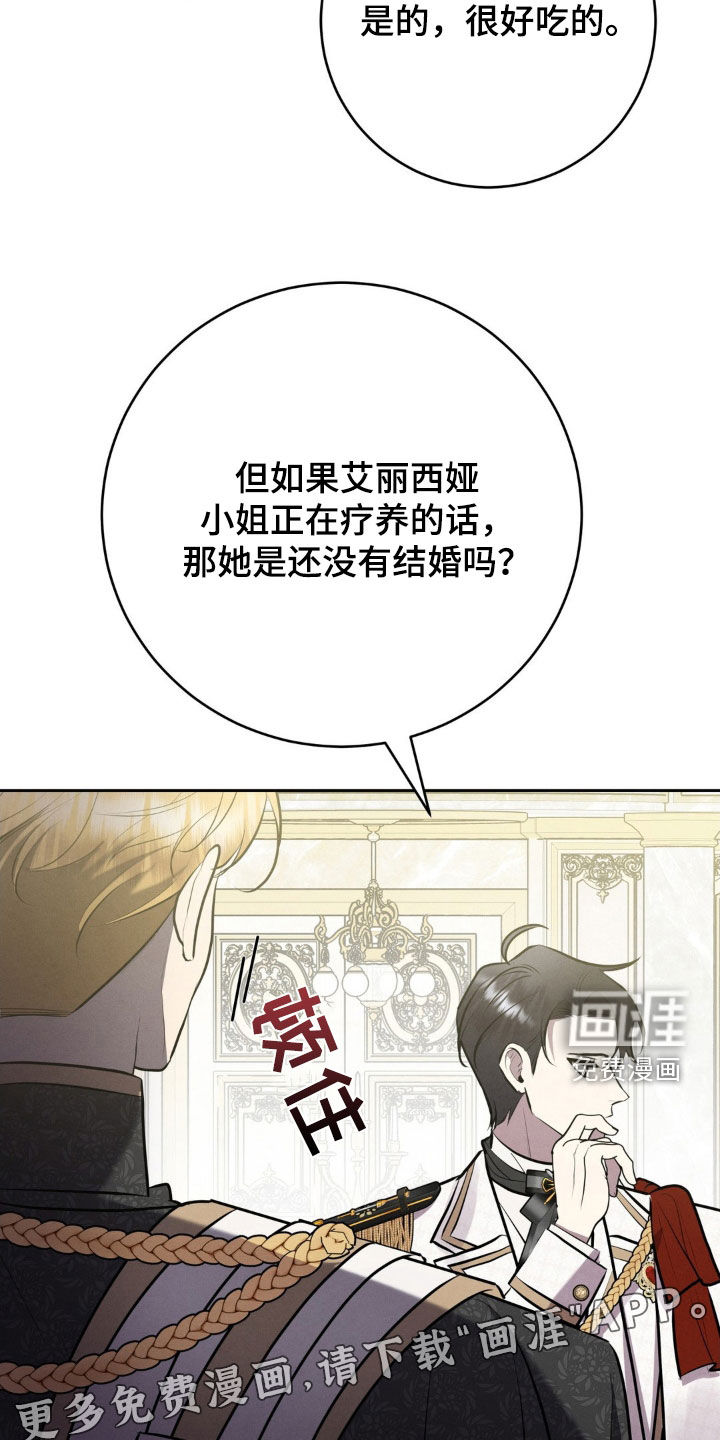 被降职的骑士 第27话 第2页