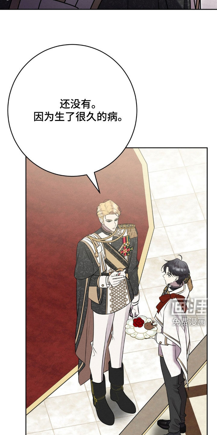 被降职的骑士 第27话 第3页